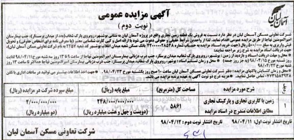 مزایده مزایده فروش یک قطعه زمین نوبت دوم