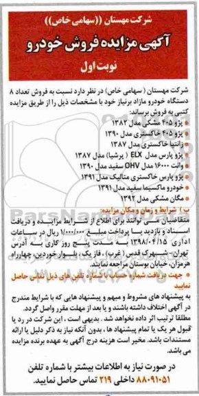 مزایده فروش خودرو