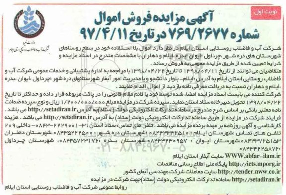 مزایده, مزایده فروش اموال بلااستفاده 
