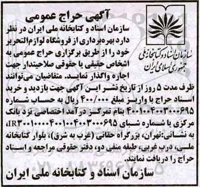 حراج عمومی ,حراج عمومی بهره برداری از فروشگاه لوازم التحریر