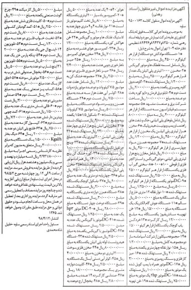 مزایده, مزایده دستگاه موادکش دو دستگاه ...