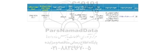 مناقصه بازسازی ساختمان قرنی 
