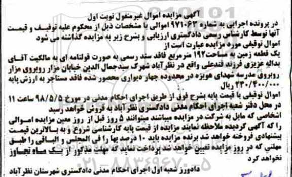 مزایده مزایده یک قطعه زمین 192 مترمربع نوبت اول