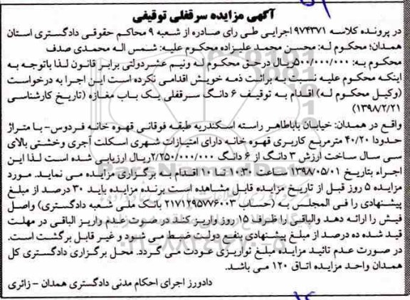 مزایده مزایده 6 دانگ سرقفلی یک باب مغازه