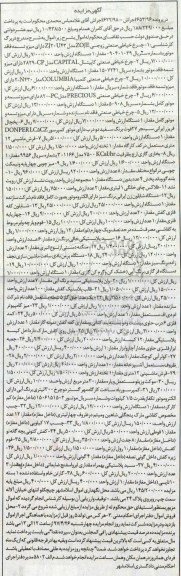 مزایده , مزایده فروش چرخ خیاطی صنعتی زوجی ، یخچال فریزر ایرانی ...