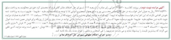 مزایده، مزایده فروش فرش