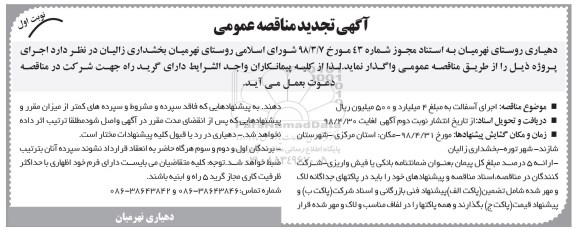 تجدید مناقصه, تجدید مناقصه اجرای آسفالت