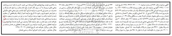آگهی مزایده ,مزایده ششدانگ یکباب خانه 579.34 مترمربع
