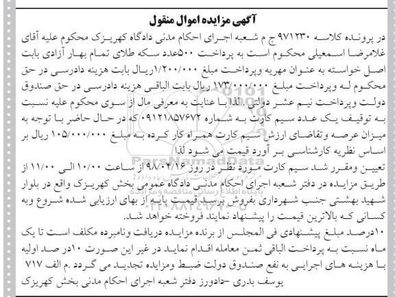 مزایده، مزایده فروش یک عدد سیم کارت