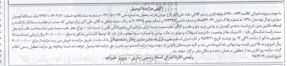 مزایده، مزایده فروش یک دستگاه اتومبیل سواری رنو ال نود