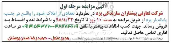 آگهی مزایده مزایده فروش تعدادی از املاک مرحله اول نوبت اول