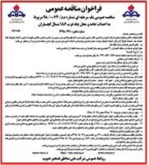 مناقصه ،  ​مناقصه انجام عملیات خاکی - نوبت دوم 