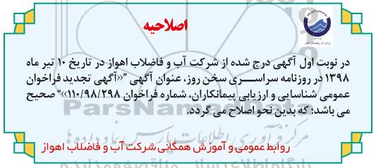 اصلاحیه مناقصه، مناقصه خرید پک مایع