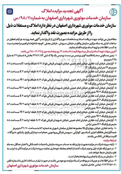 مزایده، مزایده واگذاری املاک و مستغلات تجدید