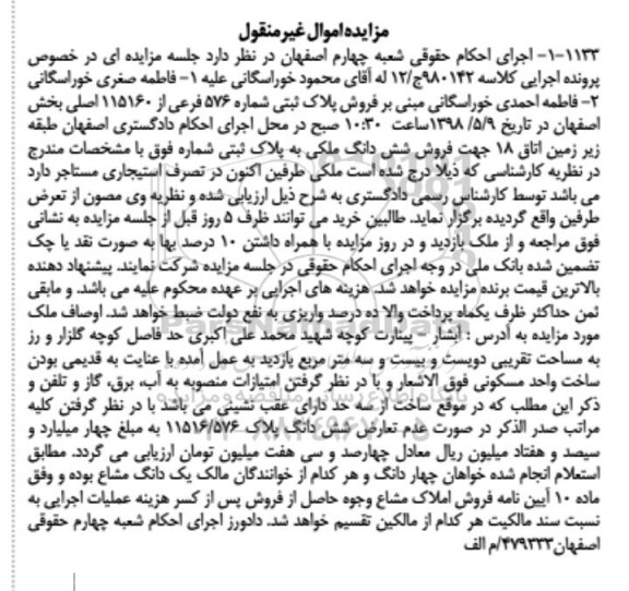 آگهی مزایده مزایده فروش ششدانگ ملکی