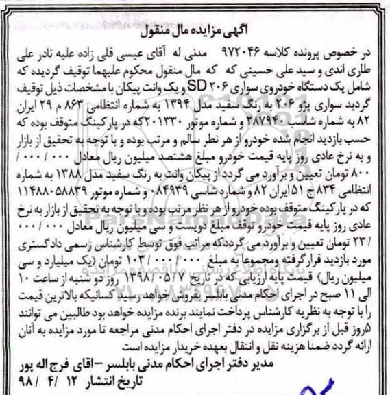  مزایده , مزایده سواری پژو 206 رنگ سفید 