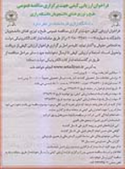 مناقصه,مناقصه طبخ و توزیع غذای دانشجویان دانشگاه 