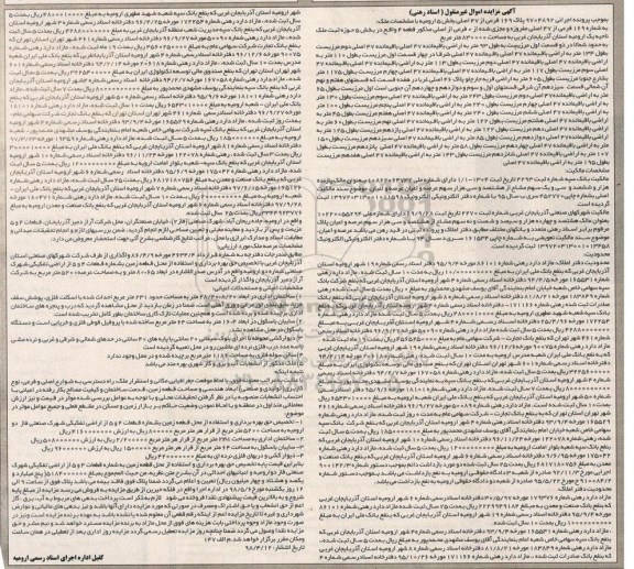 آگهی مزایده مزایده ملک شماره 169 فرعی از 47 اصلی 