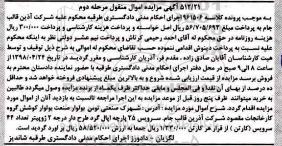 مزایده سرویس پارچه
