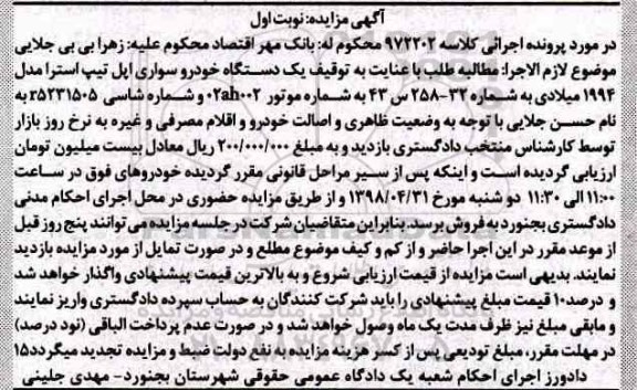مزایده خودرو سواری اپل