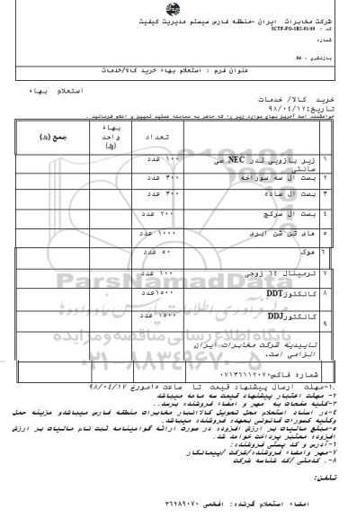 استعلام زیر بازویی لدر NEC سی سانتی...