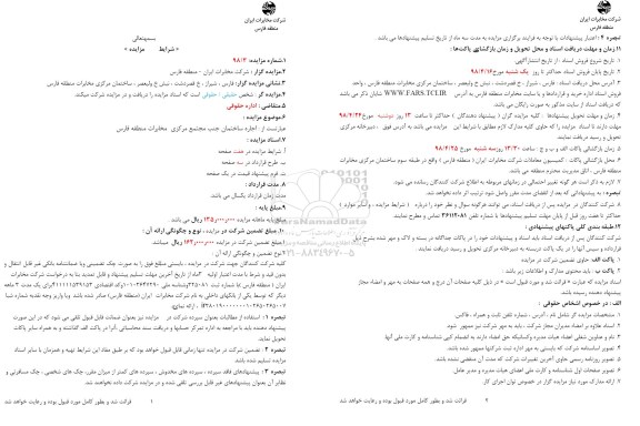 مزایده ، مزایده اجاره ساختمان جنب مجتمع