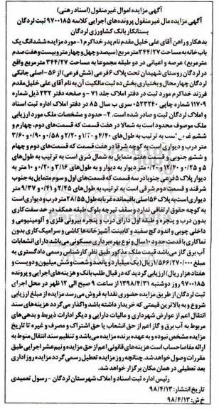 مزایده ششدانگ یکباب خانه 344.27 مترمربع