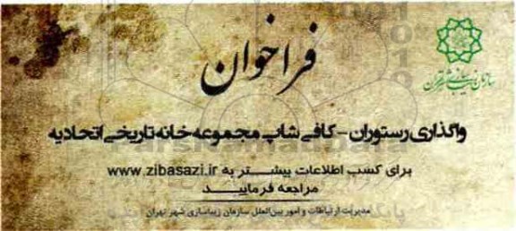 مزایده ,مزایده واگذاری رستوران کافی شاپ 