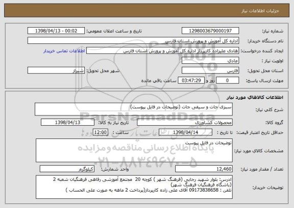 استعلام سبزی جات و سیفی جات (توضیحات در فایل پیوست)