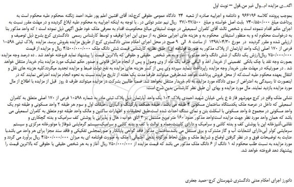 مزایده، مزایده فروش ملک به  پلاک ثبتی 10598 فرعی از 170 اصلی