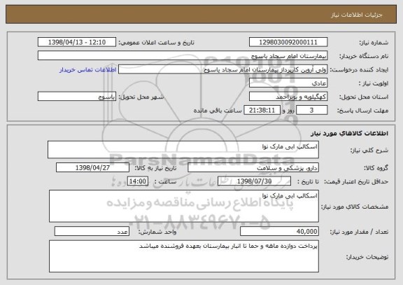 استعلام اسکالپ ابی مارک نوا