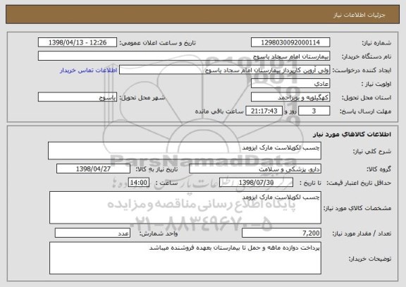 استعلام چسب لکوپلاست مارک ایزومد