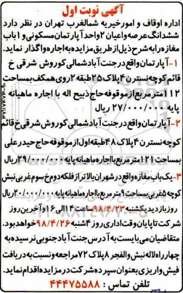 مزایده , مزایده ششدانگ عرصه و اعیان 2 واحد آپارتمان مسکونی و 1 باب مغازه
