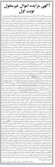 مزایده مزایده ششدانگ مشاع از یک واحد مسکونی 240.8 مترمربع نوبت اول