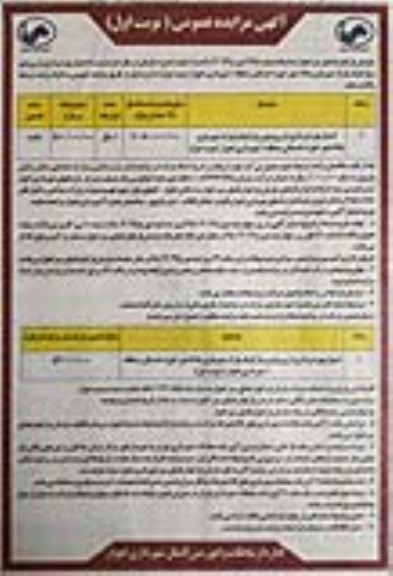 آگهی مزایده عمومی , مزایده امتیاز بهره برداری از ورودی و پارکینگ