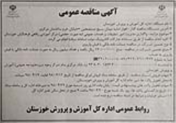 مناقصه, مناقصه  واگذاری مدیریت امور تنظیفات و خدمات عمومی به صورت حجمی