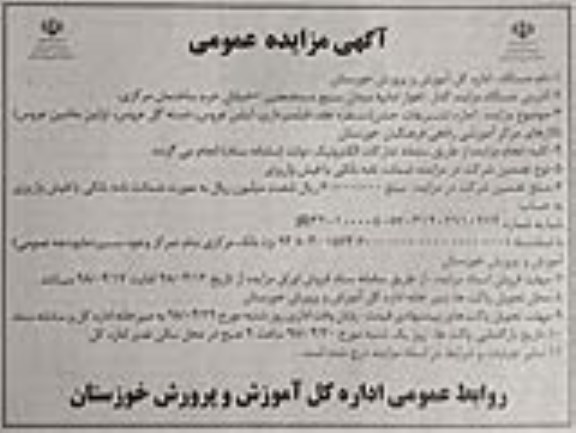 مزایده, مزایده اجاره تشریفات جشن