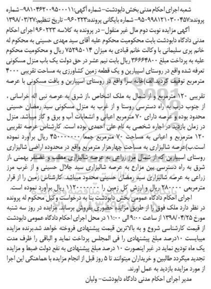مزایده ,مزایده یک قطعه زمین کشاورزی 4000 مترمربع