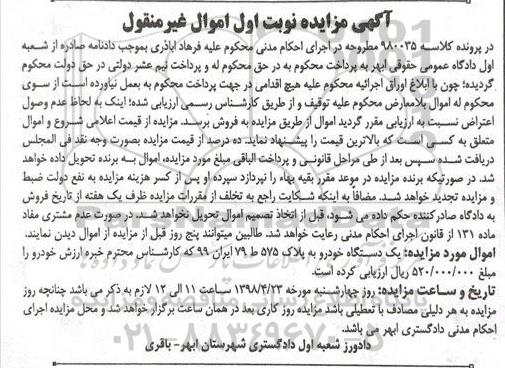 آگهی مزایده ,مزایده یک دستگاه خودرو