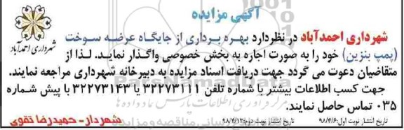 آگهی مزایده، آگهی مزایده بهره برداری از جایگاه عرضه سوخت