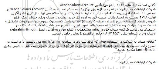 استعلام تامین Oracle Solaris Account