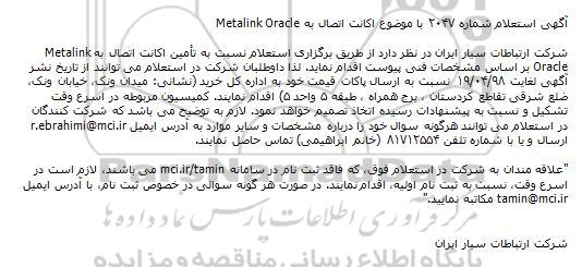 استعلام اکانت اتصال به Metalink Oracle