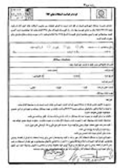 استعلام, استعلام  اجرای عملیات زیرسازی و آسفالت جاده