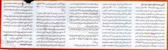 آگهی مزایده ،مزایده ورق گالوانیزه