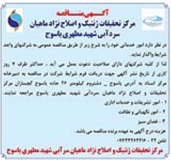 آگهی مناقصه عمومی,مناقصه  امور تشریفات و خدمات اداری