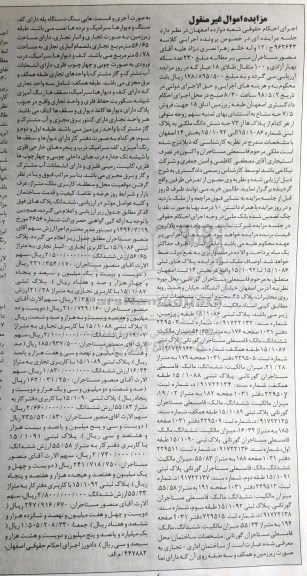 آگهی مزایده مزایده فروش 7.5 حبه مشاع