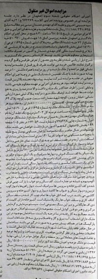 آگهی مزایده مزایده دو دانگ مشاع از ششدانگ عرصه 