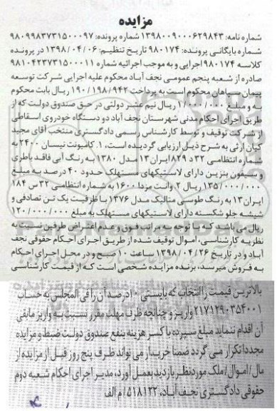 آگهی مزایده مزایده کامیونت نیسان و وانت مزدا 