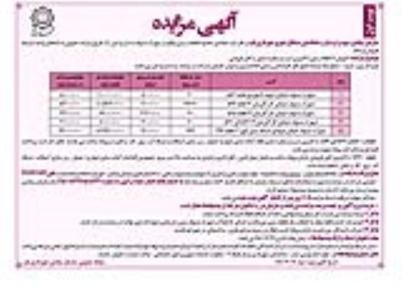 آگهی مزایده مزایده فروش 11 قطعه زمین کاربری درب