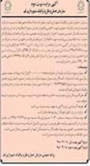 آگهی مزایده, مزایده پارکینگ خودرو نوبت دوم